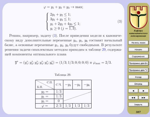 Ð­ÐºÐ¾Ð½Ð¾Ð¼Ð¸ÐºÐ¾-Ð¼Ð°ÑÐµÐ¼Ð°ÑÐ¸ÑÐµÑÐºÐ¸Ðµ Ð¼ÐµÑÐ¾Ð´Ñ Ð¸ Ð¼Ð¾Ð´ÐµÐ»Ð¸ - ÐÐ¸Ð±Ð»Ð¸Ð¾ÑÐµÐºÐ° ...