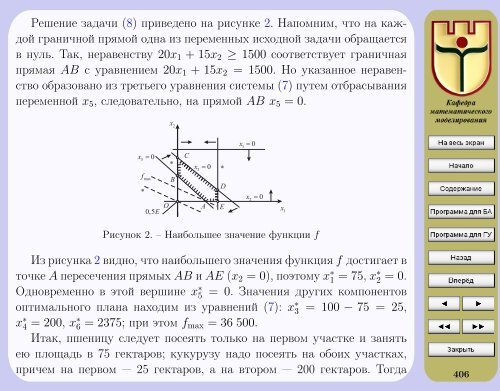 Ð­ÐºÐ¾Ð½Ð¾Ð¼Ð¸ÐºÐ¾-Ð¼Ð°ÑÐµÐ¼Ð°ÑÐ¸ÑÐµÑÐºÐ¸Ðµ Ð¼ÐµÑÐ¾Ð´Ñ Ð¸ Ð¼Ð¾Ð´ÐµÐ»Ð¸ - ÐÐ¸Ð±Ð»Ð¸Ð¾ÑÐµÐºÐ° ...