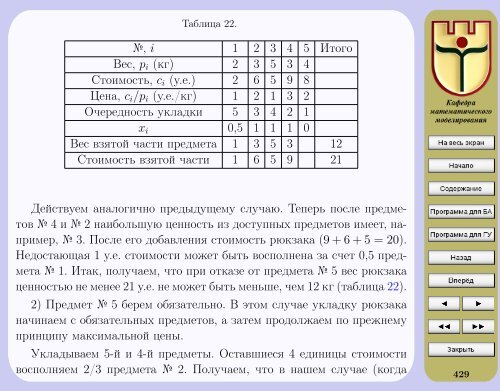 Ð­ÐºÐ¾Ð½Ð¾Ð¼Ð¸ÐºÐ¾-Ð¼Ð°ÑÐµÐ¼Ð°ÑÐ¸ÑÐµÑÐºÐ¸Ðµ Ð¼ÐµÑÐ¾Ð´Ñ Ð¸ Ð¼Ð¾Ð´ÐµÐ»Ð¸ - ÐÐ¸Ð±Ð»Ð¸Ð¾ÑÐµÐºÐ° ...