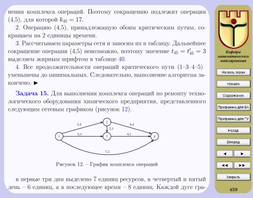 Ð­ÐºÐ¾Ð½Ð¾Ð¼Ð¸ÐºÐ¾-Ð¼Ð°ÑÐµÐ¼Ð°ÑÐ¸ÑÐµÑÐºÐ¸Ðµ Ð¼ÐµÑÐ¾Ð´Ñ Ð¸ Ð¼Ð¾Ð´ÐµÐ»Ð¸ - ÐÐ¸Ð±Ð»Ð¸Ð¾ÑÐµÐºÐ° ...