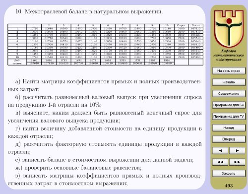 Ð­ÐºÐ¾Ð½Ð¾Ð¼Ð¸ÐºÐ¾-Ð¼Ð°ÑÐµÐ¼Ð°ÑÐ¸ÑÐµÑÐºÐ¸Ðµ Ð¼ÐµÑÐ¾Ð´Ñ Ð¸ Ð¼Ð¾Ð´ÐµÐ»Ð¸ - ÐÐ¸Ð±Ð»Ð¸Ð¾ÑÐµÐºÐ° ...