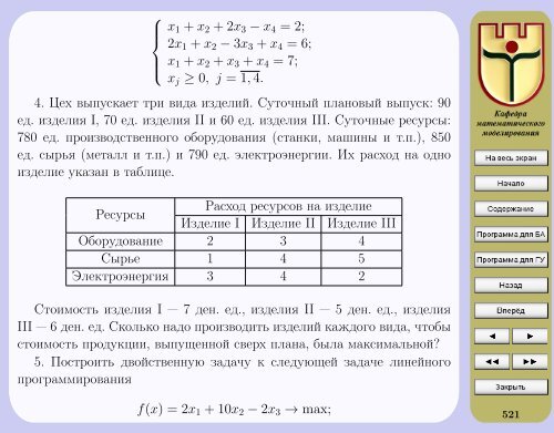 Ð­ÐºÐ¾Ð½Ð¾Ð¼Ð¸ÐºÐ¾-Ð¼Ð°ÑÐµÐ¼Ð°ÑÐ¸ÑÐµÑÐºÐ¸Ðµ Ð¼ÐµÑÐ¾Ð´Ñ Ð¸ Ð¼Ð¾Ð´ÐµÐ»Ð¸ - ÐÐ¸Ð±Ð»Ð¸Ð¾ÑÐµÐºÐ° ...