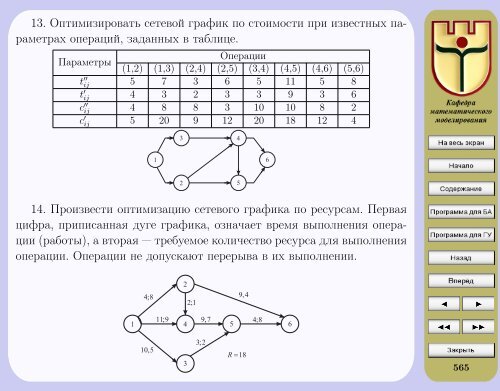 Ð­ÐºÐ¾Ð½Ð¾Ð¼Ð¸ÐºÐ¾-Ð¼Ð°ÑÐµÐ¼Ð°ÑÐ¸ÑÐµÑÐºÐ¸Ðµ Ð¼ÐµÑÐ¾Ð´Ñ Ð¸ Ð¼Ð¾Ð´ÐµÐ»Ð¸ - ÐÐ¸Ð±Ð»Ð¸Ð¾ÑÐµÐºÐ° ...