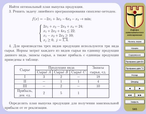 Ð­ÐºÐ¾Ð½Ð¾Ð¼Ð¸ÐºÐ¾-Ð¼Ð°ÑÐµÐ¼Ð°ÑÐ¸ÑÐµÑÐºÐ¸Ðµ Ð¼ÐµÑÐ¾Ð´Ñ Ð¸ Ð¼Ð¾Ð´ÐµÐ»Ð¸ - ÐÐ¸Ð±Ð»Ð¸Ð¾ÑÐµÐºÐ° ...