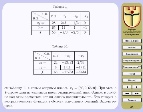 Ð­ÐºÐ¾Ð½Ð¾Ð¼Ð¸ÐºÐ¾-Ð¼Ð°ÑÐµÐ¼Ð°ÑÐ¸ÑÐµÑÐºÐ¸Ðµ Ð¼ÐµÑÐ¾Ð´Ñ Ð¸ Ð¼Ð¾Ð´ÐµÐ»Ð¸ - ÐÐ¸Ð±Ð»Ð¸Ð¾ÑÐµÐºÐ° ...