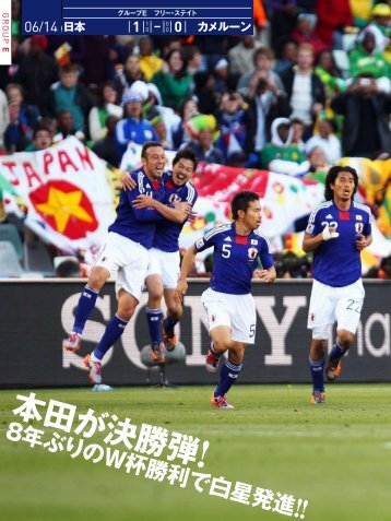 本田が決勝弾