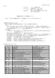 機構改革および人事異動について【PDF176KB】 - ライト工業株式会社