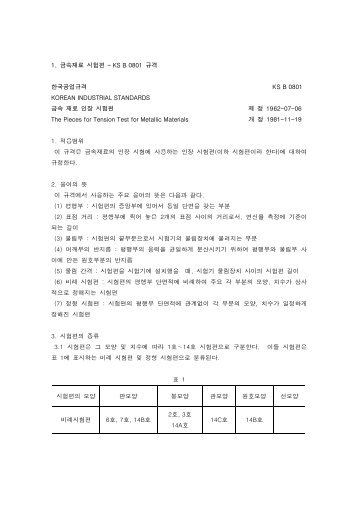 1. ê¸ìì¬ë£ ìíí¸ â KS B 0801 ê·ê²© íêµ­ê³µìê·ê²© KS B ... - Daum