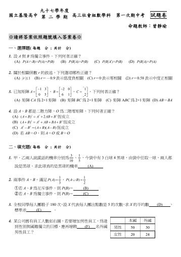 國立基隆高中高三社會組數學科第一次期中考試題卷命題教師：曾靜瑜 ...