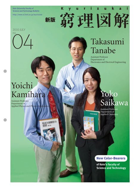 Takasumi Tanabe Yoko Saikawa Yoichi Kamihara - Keio University