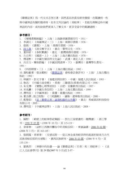 CHI 305 ç¥è©±èæå­¸è«æé¸è¼¯ï¼2008-09ï¼ - Lingnan University Library