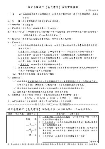 晨光書香活動實施要點及記錄表