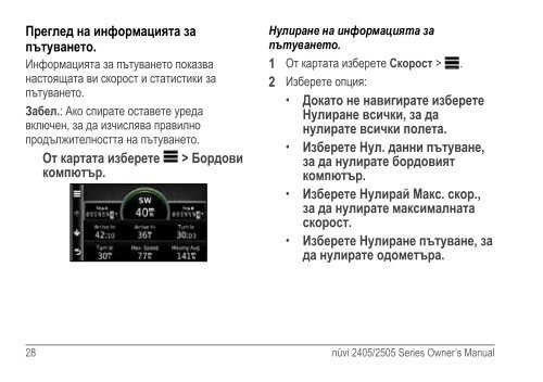 nüvi® серия 2405/2505 - GPS навигация