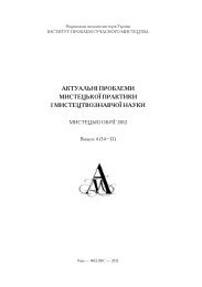 Повний текст - Інститут проблем сучасного мистецтва