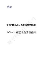 Z-Stack åå®å çéç¼æå - è³è¨å·¥ç¨ç³»