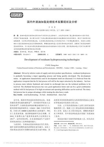 å›½å†…å¤–æ¸£æ²¹åŠ æ°¢å¤„ç†æŠ€æœ¯å‘å±•çŽ°çŠ¶åŠåˆ†æžç‰¹çº¦è¯„è¿°