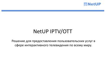 NetUP IPTV/OTT