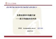 免费坐拥校外海量文献——原文传递服务的利用 - 中国人民大学