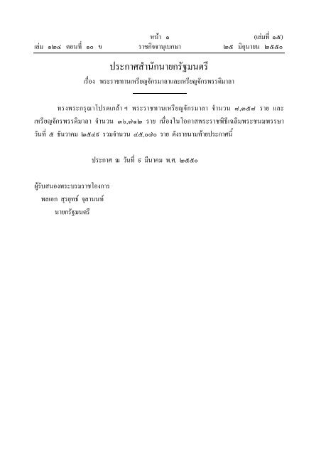 กระทรวงกลาโหม - กรมสารบรรณทหารบก - กองทัพบก