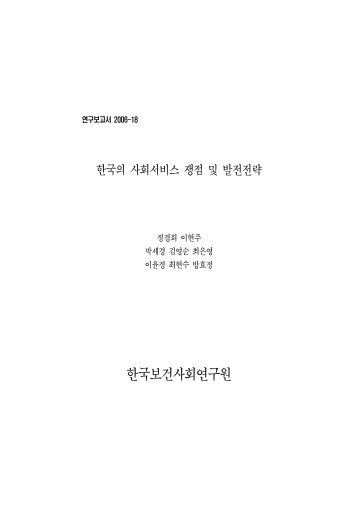 한국보건사회연구원 - 장애인정책모니터링센터