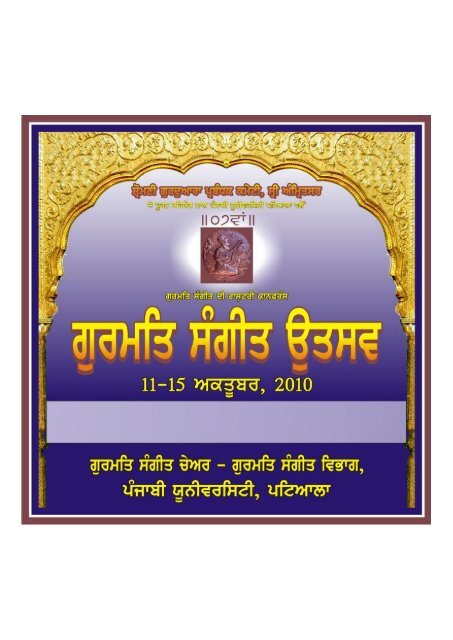 Invitation Card - 7th Gurmat Sangeet Utav.pdf - Amrit Kirtan
