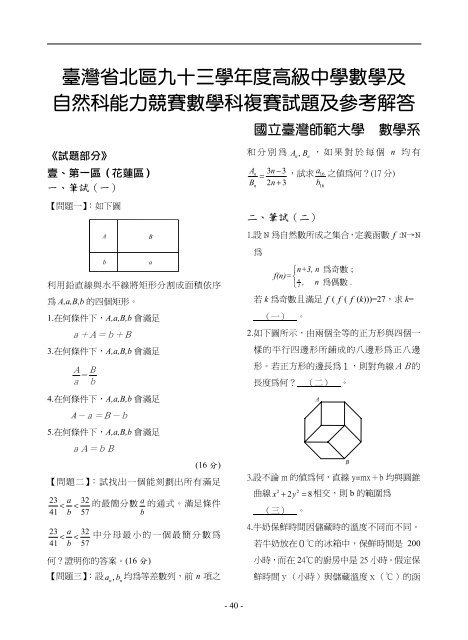 臺灣省北區九十三學年度高級中學數學及自然科能力競賽數學科複賽