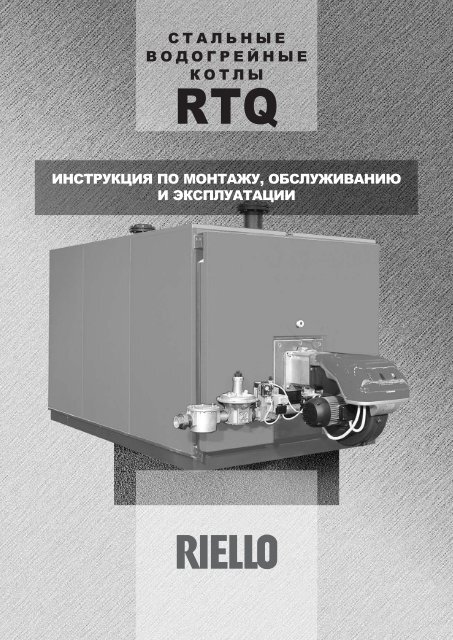 RTQ 154 - Riello.su