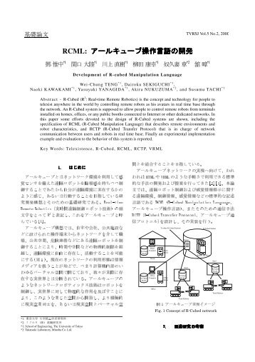 RCML: アールキューブ操作言語の開発