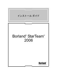 StarTeam ã¤ã³ã¹ãã¼ã« ã¬ã¤ã - Borland Technical Publications