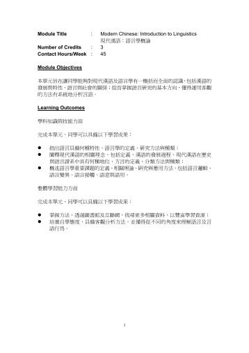 Module Title : Modern Chinese: Introduction to Linguistics ç¾ä»£æ¼¢èª ...