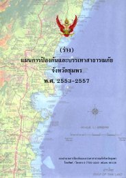 แผนการป้องกันและบรรเทาสาธารณภัยจังหวัด พ.ศ. 2553-2557