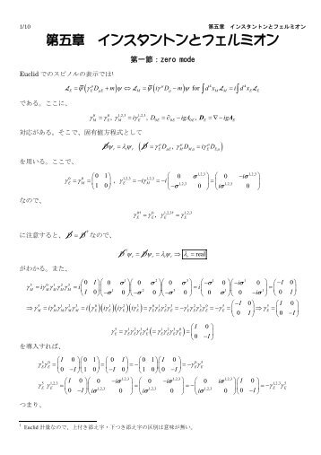 第五章 インスタントンとフェルミオン