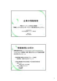 企業の情報倫理 情報倫理とは何か - 中央大学