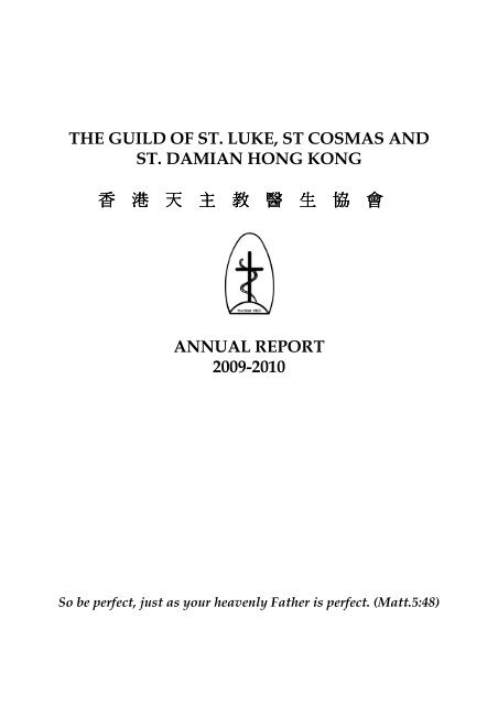 the guild of st. luke, st cosmas and st. damian hong kong é¦ æ¸¯ å¤© ä¸» ...