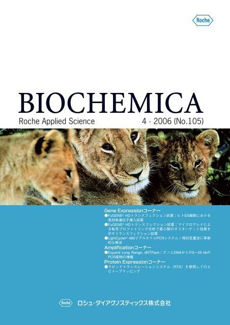 Roche Applied Science 4 Â· 2006 (No.105)