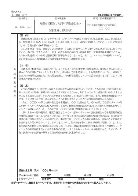 河川整備基金 助成事業実施の手引き - 河川環境管理財団