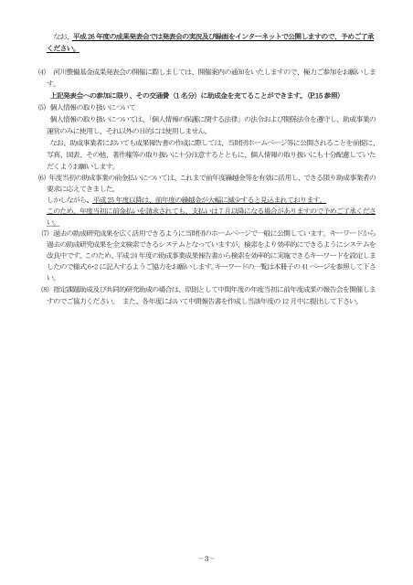 河川整備基金 助成事業実施の手引き - 河川環境管理財団