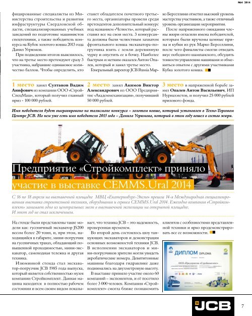 THE_JCB_POST_№4-2014