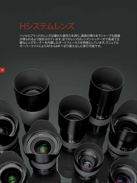 ハHselblad Product Catalogue ハッセルブラッド製品 ... - Hasselblad