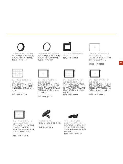 ハHselblad Product Catalogue ハッセルブラッド製品 ... - Hasselblad