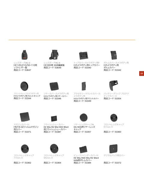 ハHselblad Product Catalogue ハッセルブラッド製品 ... - Hasselblad