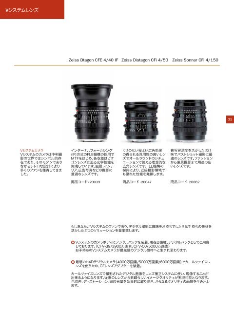 ハHselblad Product Catalogue ハッセルブラッド製品 ... - Hasselblad