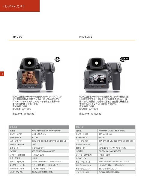 ハHselblad Product Catalogue ハッセルブラッド製品 ... - Hasselblad