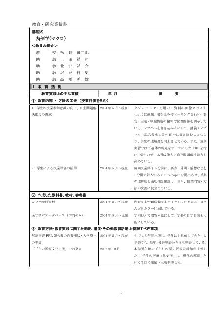 教育 研究業績書 解剖学 マクロ 教育 研究業績書 解剖学 マクロ