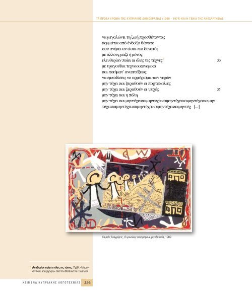 Κείμενα Κυπριακής Λογοτεχνίας, Τόμος Β - Παιδαγωγικό Ινστιτούτο ...