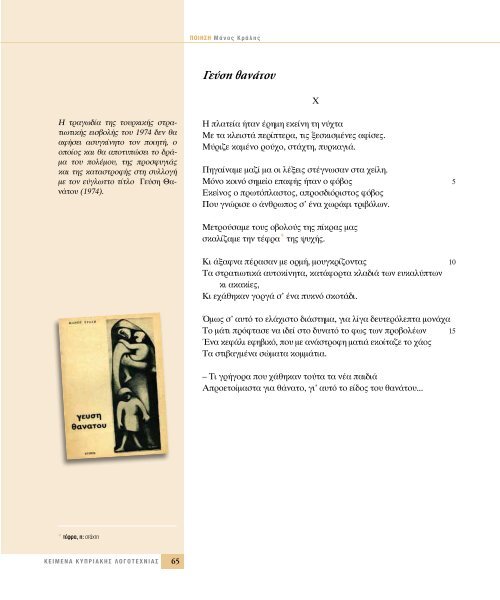 Κείμενα Κυπριακής Λογοτεχνίας, Τόμος Β - Παιδαγωγικό Ινστιτούτο ...