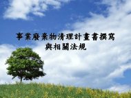 äºæ¥­å»¢æ£ç©æ¸çè¨ç«æ¸æ°å¯«èç¸éæ³è¦ - æ¡åç¸£å¤§å­¸æ ¡é¢ç¢æ¥­ç°ä¿æè¡ ...