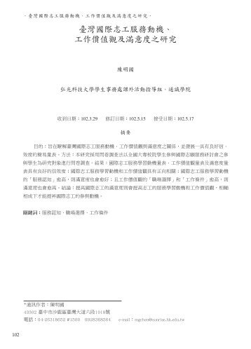 èºç£åéå¿å·¥æååæ©ã å·¥ä½å¹å¼è§åæ»¿æåº¦ä¹ç ç©¶ - å¼åç§æå¤§å­¸