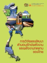 à¸à¸à¸±à¸ à¸ªà¸¡à¸à¸¹à¸£à¸à¹ - Thailand Energy Network for Educators à¸«à¸à¹à¸²à¹à¸£à¸