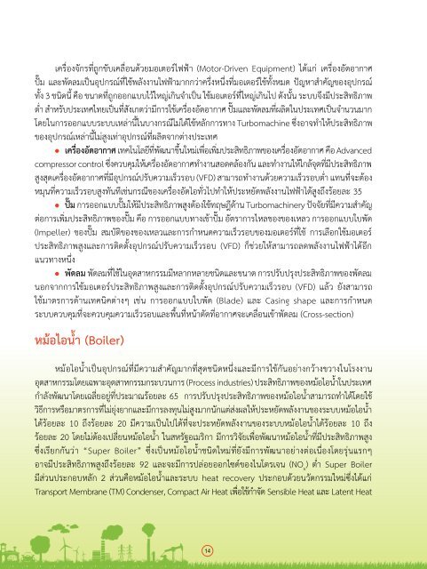 à¸à¸à¸±à¸ à¸ªà¸¡à¸à¸¹à¸£à¸à¹ - Thailand Energy Network for Educators à¸«à¸à¹à¸²à¹à¸£à¸